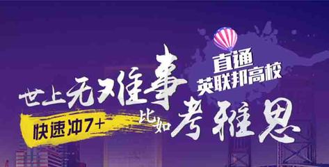 貴陽花溪區雅思培訓哪家排名靠前