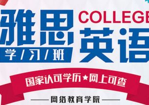 貴陽南明區(qū)語言培訓(xùn)指南 聚焦托福備考，開啟全球交流之窗